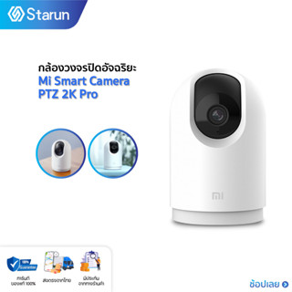 Xiaomi Security Camera 360° 2K Pro (Global Version) เสี่ยวหมี่ กล้องวงจรปิด 360°