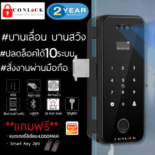 🔥ส่งด่วน🔥TUYA Face scan สแกนหน้า บานเลื่อน บานสวิง เปิด-ปิดอัตโนมิติ ล็อคออโต้ กริ่งบิ้วอิน TUYA สั่งงานผ่านAPP +กุญแ