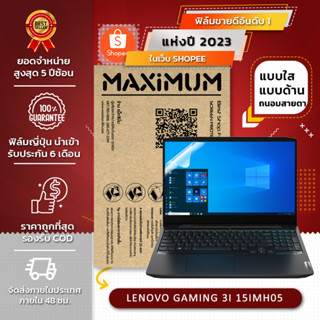 ฟิล์มกันรอย คอม โน๊ตบุ๊ค รุ่น LENOVO GAMING 3I 15IMH05 (ขนาดฟิล์ม 15.6 นิ้ว : 34.5x19.6 ซม.)