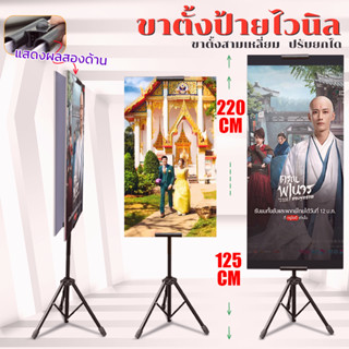 ขาตั้งป้ายไวนิล  ขาตั้งโปสเตอร์  ขาตั้งป้ายโฆษณา  ขาตั้งรูปงานแต่ง  ขาตั้งรูป ขาตั้งวาดรูป ขาตั้งป้าย ขาตั้งป้ายพลาสวูด