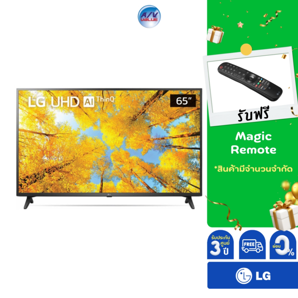 LG UHD 4K TV รุ่น 65UQ7500PSF ขนาด 65 นิ้ว UQ7000 Series ( 65UQ7500 , UQ7500PSF ) ** ผ่อน 0% **