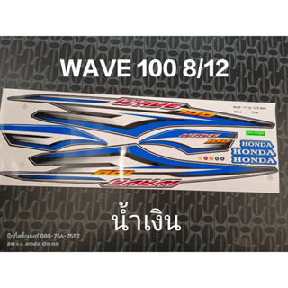 สติ๊กเกอร์ WAVE 100 u box สีน้ำเงิน ปี 2008 รุ่น 12