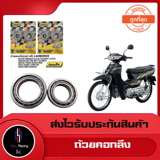 ถ้วยคอกลึง รุ่น Wave Dream Pcx Click อะไหล่มอไซค์