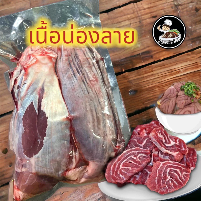 เนื้อน่องรวม+ลาย+น่องแก้ว ขนาด 0.8-1KG (1-2น่อง)