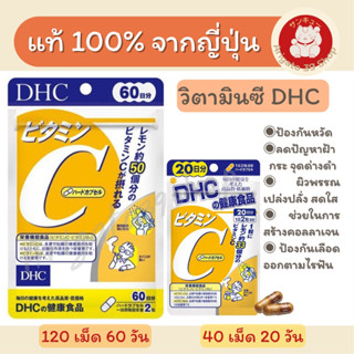 DHC VITAMIN C (Made in Japan 🇯🇵)