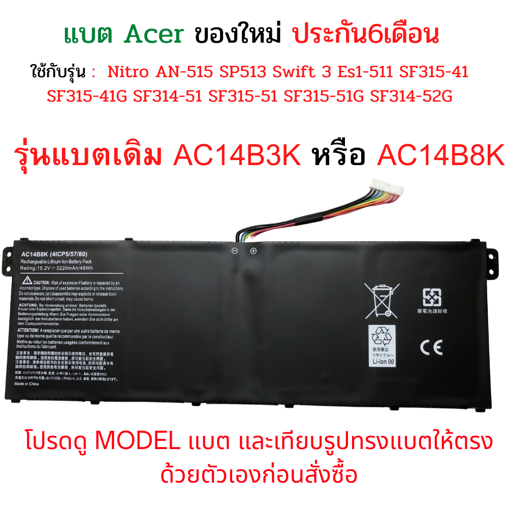 Battery  ES1-531 R3-131T ES-511 C810 C910 CB3-531 CB5-571 รหัส AC14B3K และ AC14B8K Ac14b7k ใช้ร่วมกั