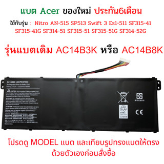 พร้อมส่ง Battery Acer Chromebook ES1-531 R3-131T ES-511 C810 C910 CB3-531 CB5-571 รหัส AC14B3K และ AC14B8K ใช้ร่วมกันได้