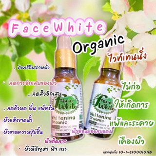 เซรั่มface white organic