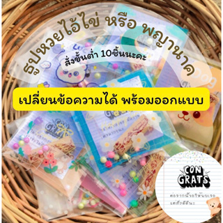 ธูปหวยไอ้ไข่ หรือ ธูปหวยพญานาค สามารถเปลี่ยนข้อความพื้นหลังได้