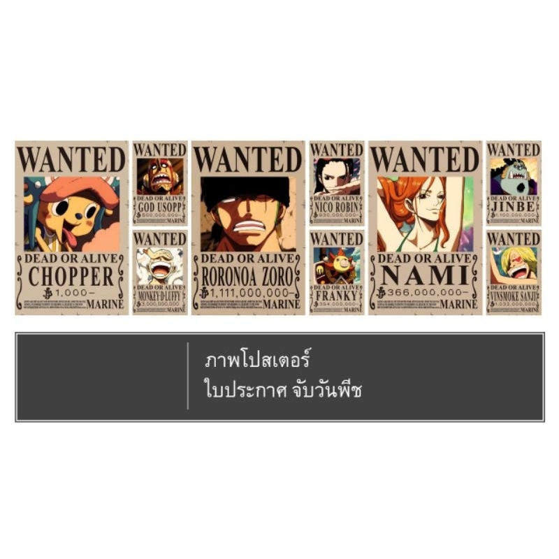 ภาพโปสเตอร์ รางวัลนำจับ วันพีช Wanted Reward One Piece Set  ใบประกาศจับวันพีช ค่าหัวล่าสุด