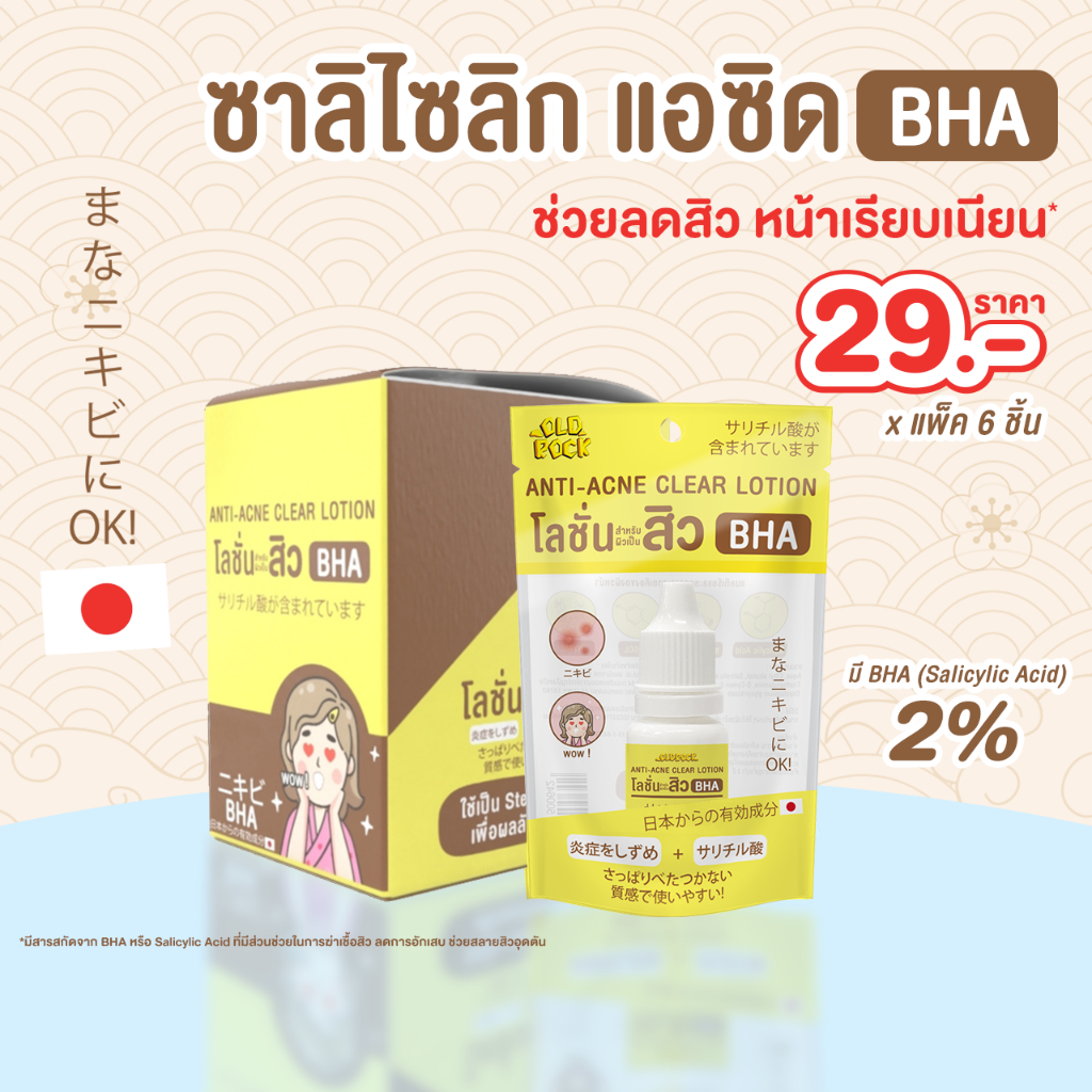 (5ชิ้นแถมฟรี วิปโฟม 100 ml.)เซรั่มOLDROCK 6 ชิ้น (BHA2%ซาลิไซลิก แอซิด)ช่วยลดสิวช่วยลดการอุดตันของสิว