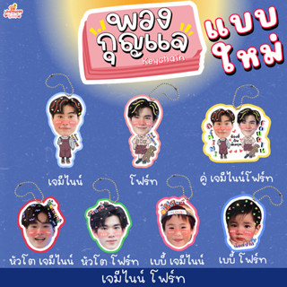 พวงกุญแจเคลือบ เจมีไนน์ โฟร์ท วินนี่ สตางค์ พร้อม มาร์ค ฟอร์ด พวงกุญแจหัวโต