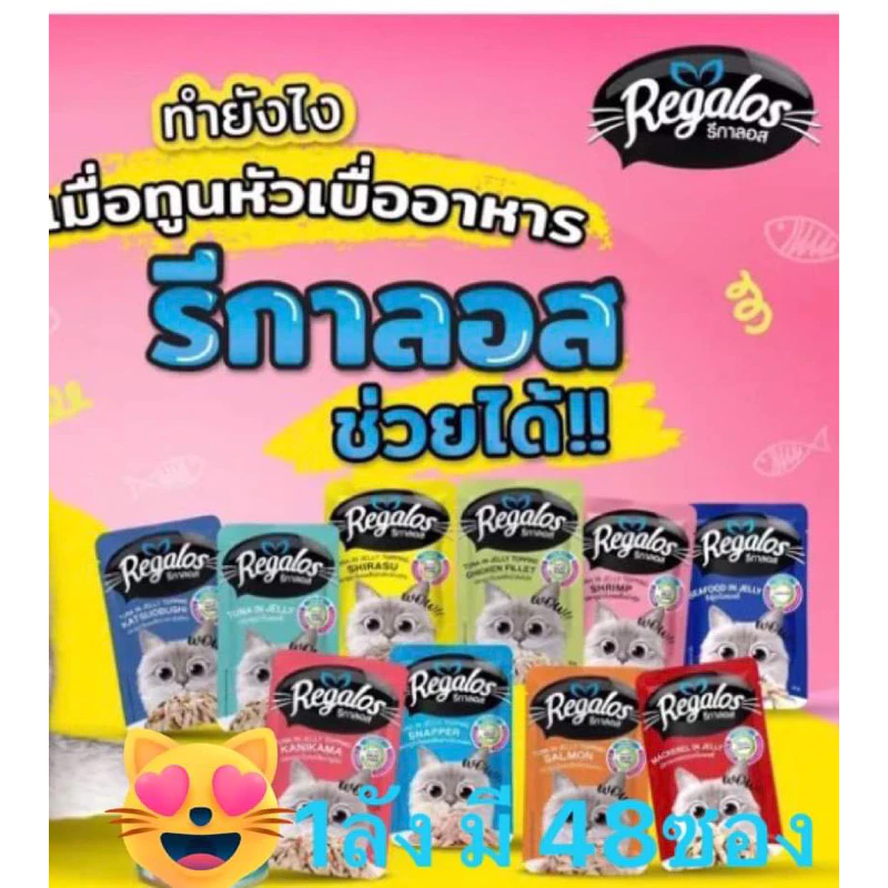 regalos รีกาล้อส อาหารแมว ปลาซอง ขนาด 70กรัม ราคา 1 ห่อ 16 บาท สินค้าใหม่ๆทุกสัปดาห์‼️ thumbnail 3