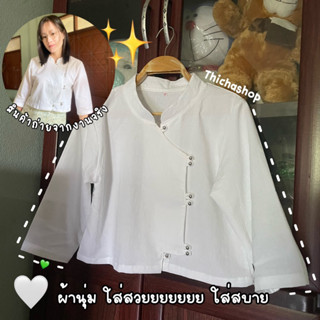 เสื้อพื้นเมืองแขน3ส่วน เสื้อเรียบร้อย เสื้อเข้าวัดทำบุญ ผ้านุ่มแนะนำ