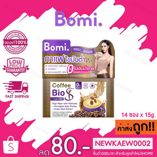 ใหม่!! Bomi Coffee Bio-S โบมิ คอฟฟี่ ไบโอ เอส 1 กล่อง 15 กรัม x 14 ซอง