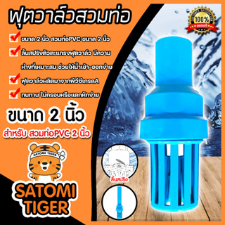 ฟุตวาล์วสวมท่อPVC ขนาด2นิ้ว สีฟ้า ลิ้นสปริง ฟุตวาล์วดูดน้ำ อุปกรณ์ระบบน้ำ ฟุตวาล์วกั้นน้ำ ระบบน้ำ