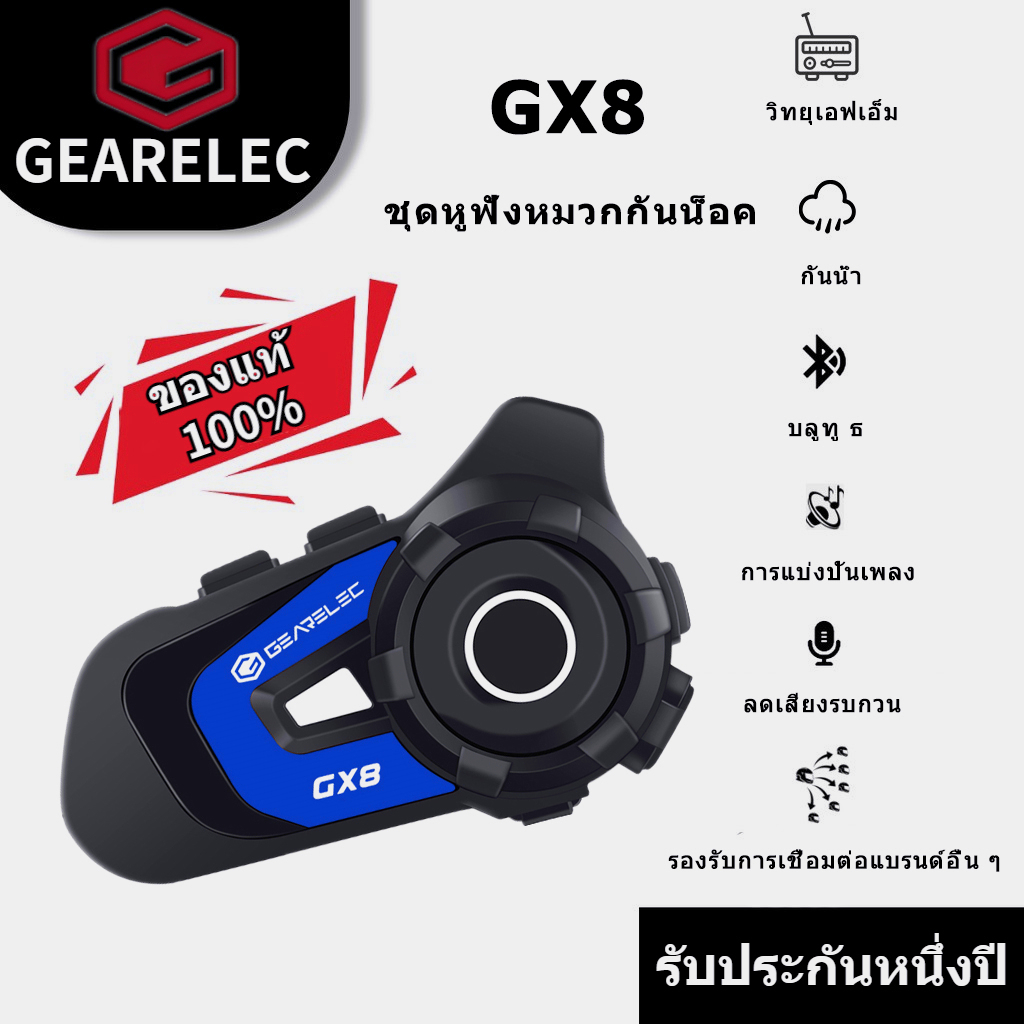 GEARELEC GX8 หมวกกันน็อคบลูทูธ อินเตอร์คอม บลูทูธ 5.1 แฮนด์ฟรี กันน้ำ IP67 ลดเสียงรบกวนอัจฉริยะ CVC&DSP แบ่งปันเพลง วิทยุเอฟเอ็ม https://wayoza.com