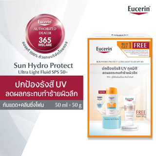 EUCERIN Sun Hydro Protech Ultra Light Fluid SPF50+ 50ml.Free Spotless Brightening Foam 50g. ป้องกันแสงแดดสำหรับผิวหน้า