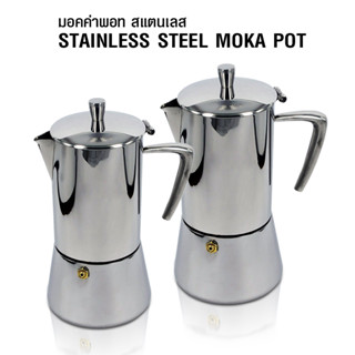 (abba store) กาต้มกาแฟ Moka pot 4 ถ้วย (หูจับรูปกรวย) ตัวหม้อต้มผลิตจากสแตนเลสคุณภาพดี รหัสสินค้า 1614-073