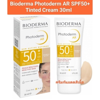 (Exp.02/26)Bioderma Photoderm AR SPF50 PA++++ UVB, UVA 30ml (Tinted Cream/ครีมกันแดดสีเนื้อ)