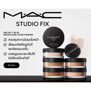 🚨Newly M.A.C ฉลากไทย/พร้อมส่ง All shades available แป้งฝุ่นมาพร้อมพัฟ STUDIO FIX PRO SET + BLUR WEIGHTLESS LOOSE POWDER