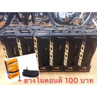 ยางของแท้ Continental GP5000 คุณภาพเยอรมันแท้(นำเข้าถูกต้อง)ยางใหม่ค่ะ