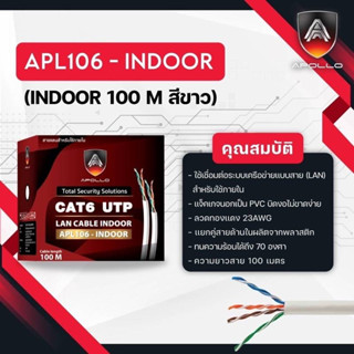 สายแลนสำหรับใช้ภายใน CAT6 INDOOR 100 M สีขาว รหัส APL106-INDOOR  ยี่ห้อ  APOLLO