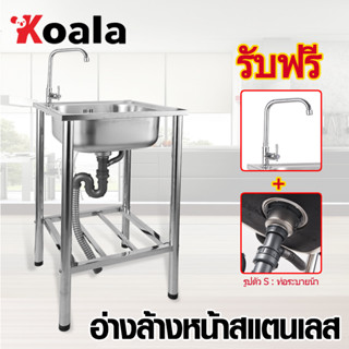 【ส่งจากกรุงเทพ】Koala ซิ้งค์ล้างจานสแตนเลส : อ่างล้างจาน 1 อ่าง + ก๊อก 1 ชุด +ชุดอุปกรณ์ระบายน้ำ โครงสร้าง 2 ชั้น