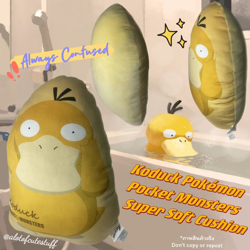 โคดักเนื้อมาช ทรงหมอนนุ่มนิ่ม น่ารักมาก POCKET MONSTERS Koduck/Psyduck Pokémon Pocket Monsters Super