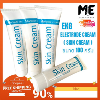 EKG Electrode Cream 100 g ครีม อีเคจี สกินครีม ครีมช่วยหล่อลื่นผิว เพื่อให้เกิดความชุ่มชื้นกับผิวขณะวัดคลื่นหัวใจ