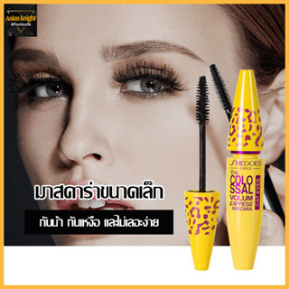 💯NEW💯 SHEDOES มาสคาร่าสีดำกันน้ำกันเหงื่อติดทน ไม่เลอะ ไม่เปื้อน 💦Mascara Waterproof💦-1090