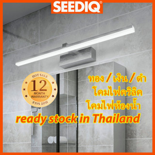 โคมไฟติดผนัง LED 550mm/800mm โคมไฟติดผนังที่ทันสมัย ไฟส่องสว่างภายในรถ โคมไฟติดผนังห้องน้ำ 8W/16W โคมไฟเครื่องสำอาง