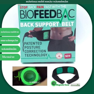 แผ่นรัดเอวแก้ปวดหลัง พลังแม่เหล็ก biofeedback back support belt