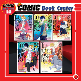 SIC # โมโนโนะเกะอัน ห้องของนักปราบปิศาจเจ้าอารมณ์ เล่ม 1-5 (ยกชุด)