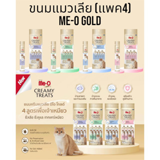 ขนมแมวเลีย สูตรพิเศษ แพค 4 ซอง ซองละ 15 กรัม มีโอ โกลด์ Me-O Gold