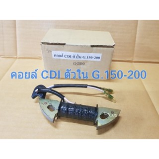 คอยล์ไฟ CDI ตัวใน Honda G.150-200 คอยล์ไฟฮอนด้า