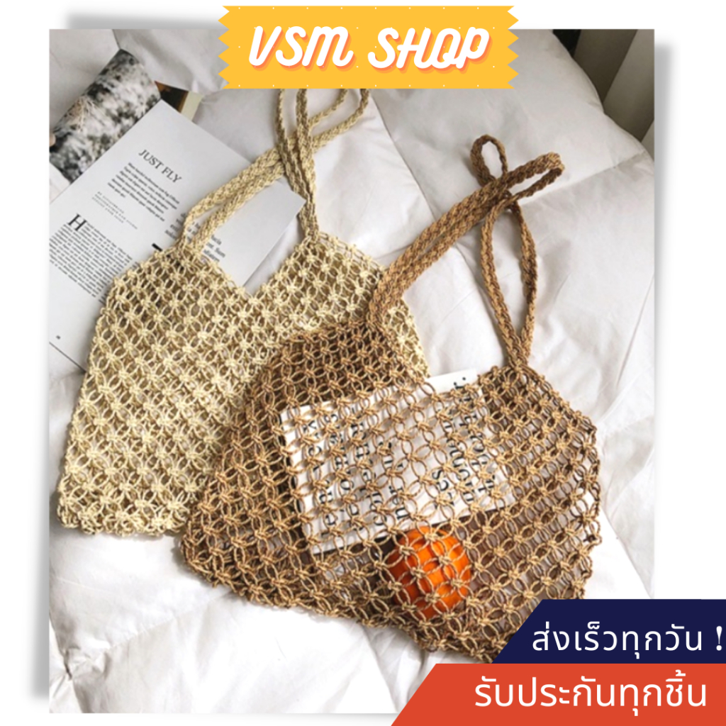 กระเป๋าถัก Net bag (A315) กระเป๋าสะพายข้าง กระเป๋าสาน