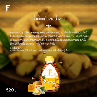 Forest Food : Honey GINGER น้ำผึ้งแท้ผสมน้ำขิง หวานเป็นเอกลักษณ์ น้ำผึ้ง น้ำผึ้งธรรมชาติแท้ 100% ขนาด 520 g