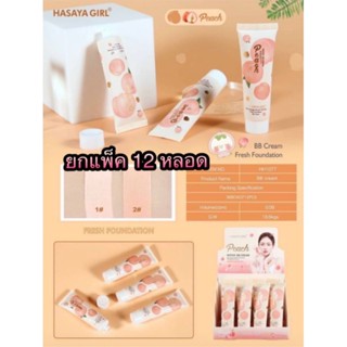 Hasaya Girl Peach bb Cream 12หลอด