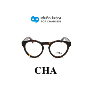 CHA แว่นสายตาทรงหยดน้ำ LT1077-C2 size 50 By ท็อปเจริญ