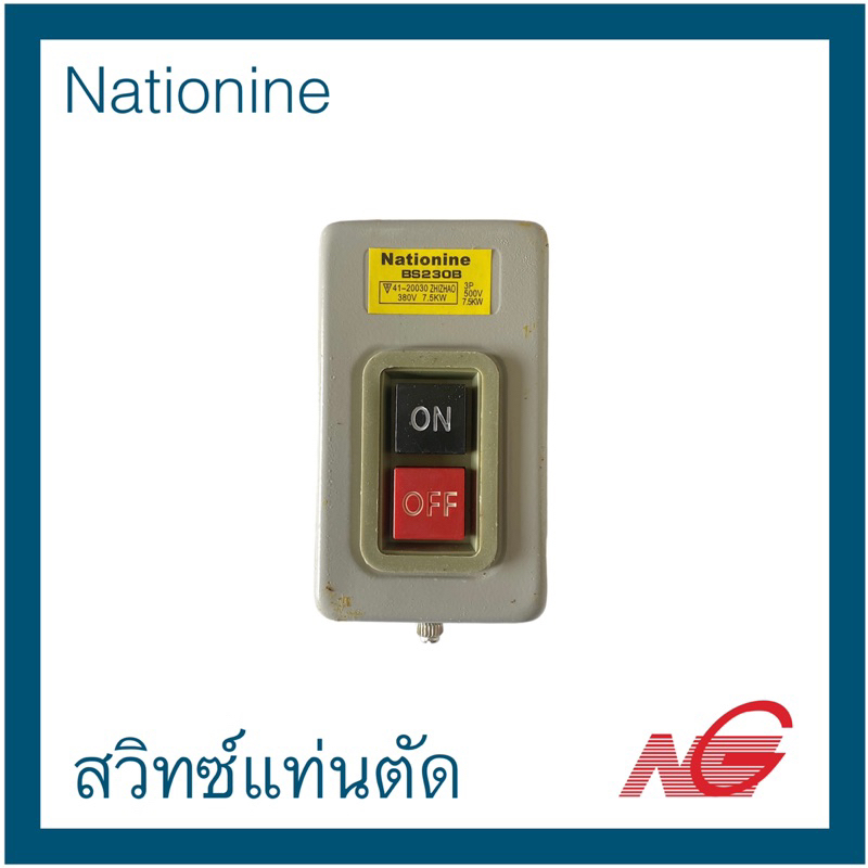 สวิตช์แท่นตัด 16" WINNER Nationine 30A 500V รุ่น BS230B สวิทช์กดจม