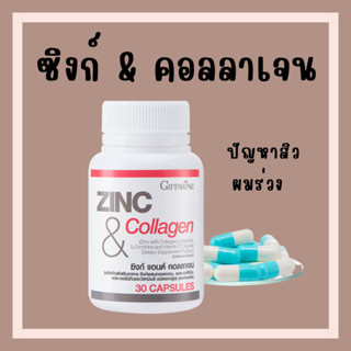 [ส่งฟรี ] ซิงก์ แอนด์ คอลลาเจน กิฟฟารีน ZINC &amp; COLLAGEN GIFFARINE