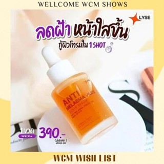 [พร้อมส่ง] LYSE ANTI Melasma Plus super serum LYSE ANTI Melasma Plus super serum ลิเซ่ แอนตี้ เมลาสม่า  ซุปเปอร์ เซรั่ม