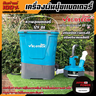 VIGOTECH เครื่องพ่นปุ๋ยแบตเตอรี่ 20 ลิตร เครื่องหว่านเมล็ด รุ่น VIGO-WF20-CE ใช้แบตเตอรี่