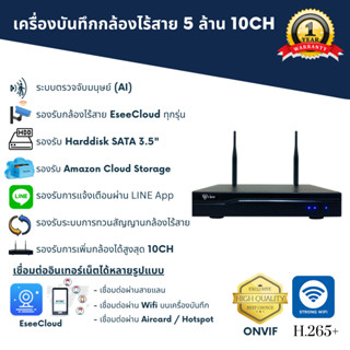 DKView เครื่องบันทึกกล้องไร้สาย 5 ล้าน 10CH (EseeCloud)