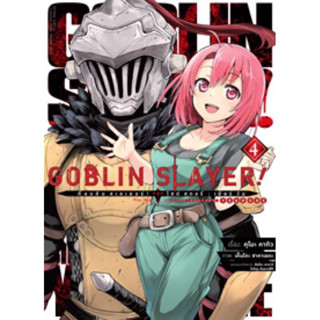 (Animag) Goblin Slayer Side Story Year One เล่ม 1-4