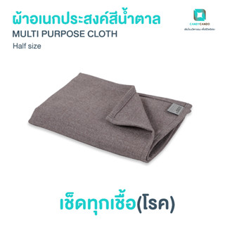 ผ้าอเนกประสงค์ ผ้าเช็ดโต๊ะ ผ้าเช็ดจาน ผ้าเช็ดมือ - สีน้ำตาล 28 x 42 ซม. Zinc Oxide Nano Multi-Purpose Cloth - Brown