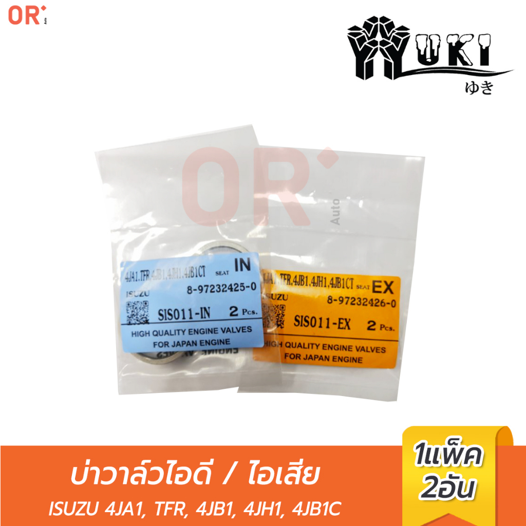 YUKI บ่าวาล์วไอดี บ่าวาล์วไอเสีย SIS011-IN, SIS011-EX ISUZU 4JA1,TFR,4JB1,4JH1,4JB1C รถ เกษตร