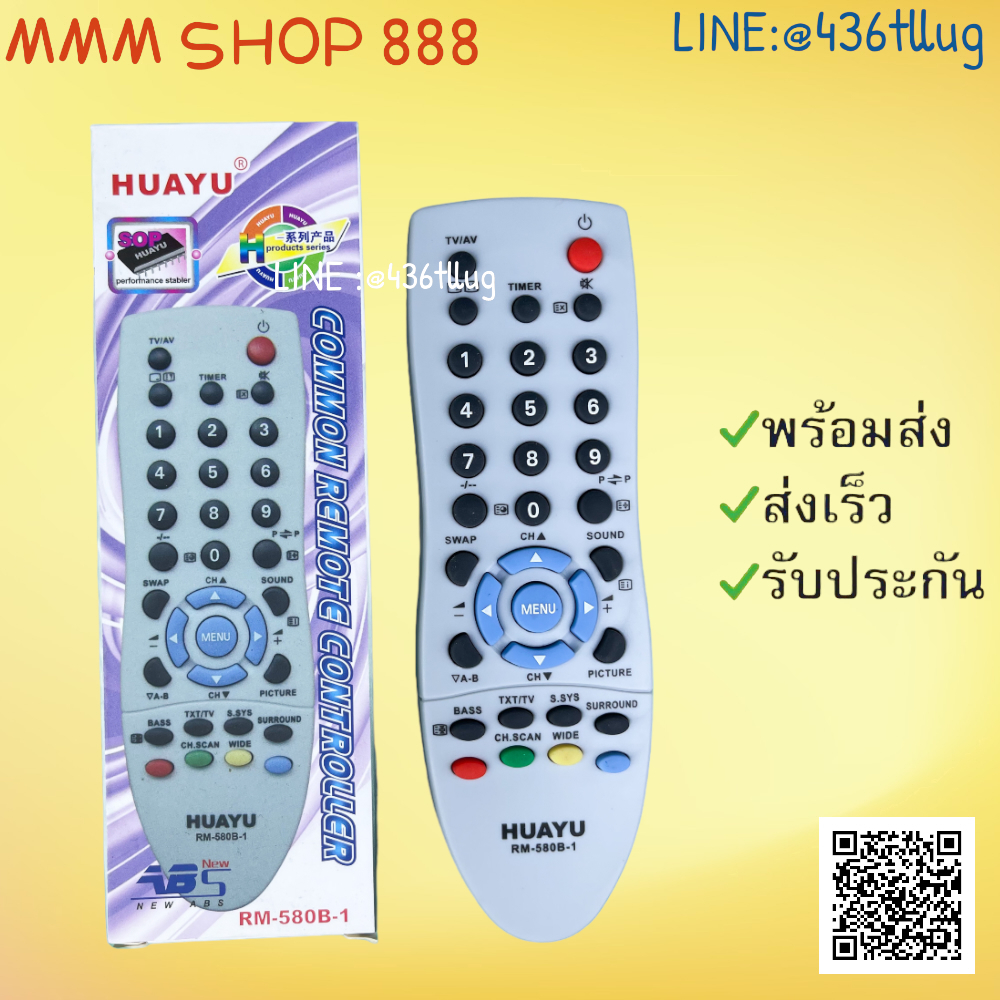 รีโมทรุ่น : ซันโย Sanyo รหัส RM-580B-1 ตัวรวมจอตู้ สินค้าพร้อมส่ง