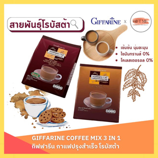 กาแฟ 3in1 รอยัลคราวน์ แม็กซ์ กิฟฟารีน สูตรเข้มข้น 2 สไตล์ (ห่อใหญ่ 30 ซอง)Royal Crown Coffee Mix Power 3 in 1